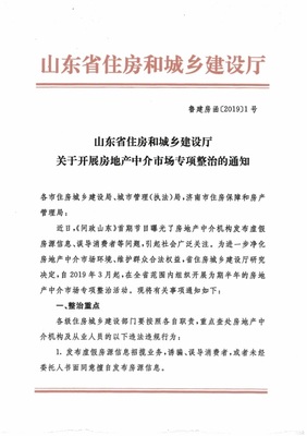 贝壳找房烟台站积极响应住建局房地产中介市场专项整治行动